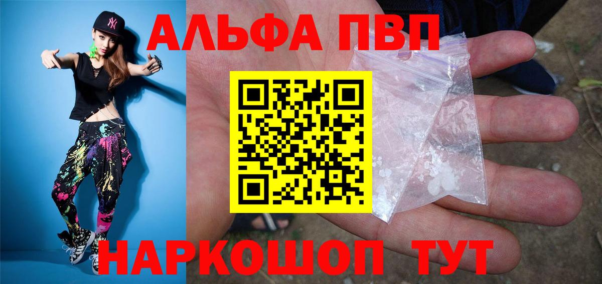 Ялуторовск  А ПВП  Вход с VPN  А ПВП крисы CK  Alpha PVP VHQ  A-PVP Соль 
