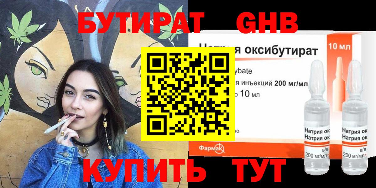 БУТИРАТ оксибутират  Вход с VPN  Ялуторовск 