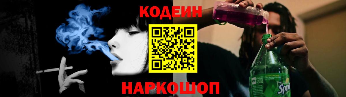 Ялуторовск  Кодеин напиток Lean (лин)  Вход с VPN 