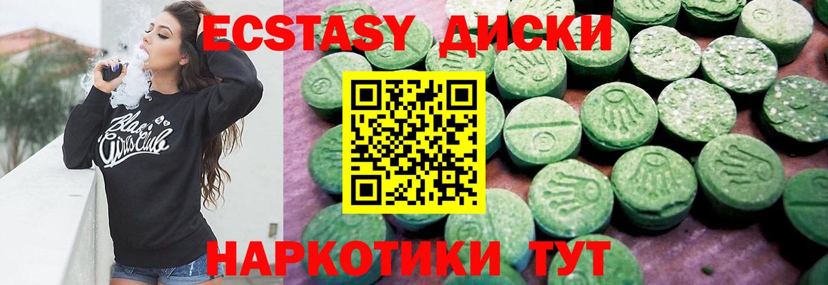 Ecstasy 280 MDMA Ялуторовск
