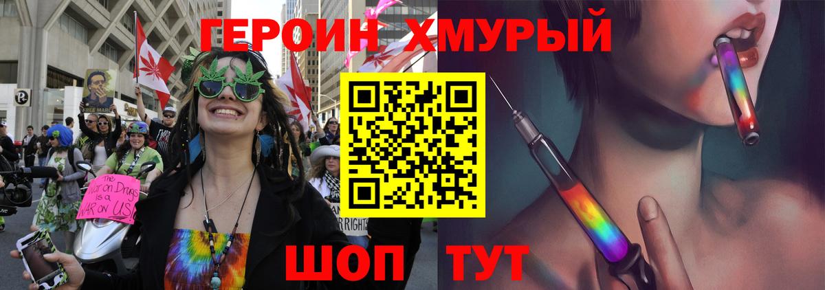 ГЕРОИН VHQ Ялуторовск