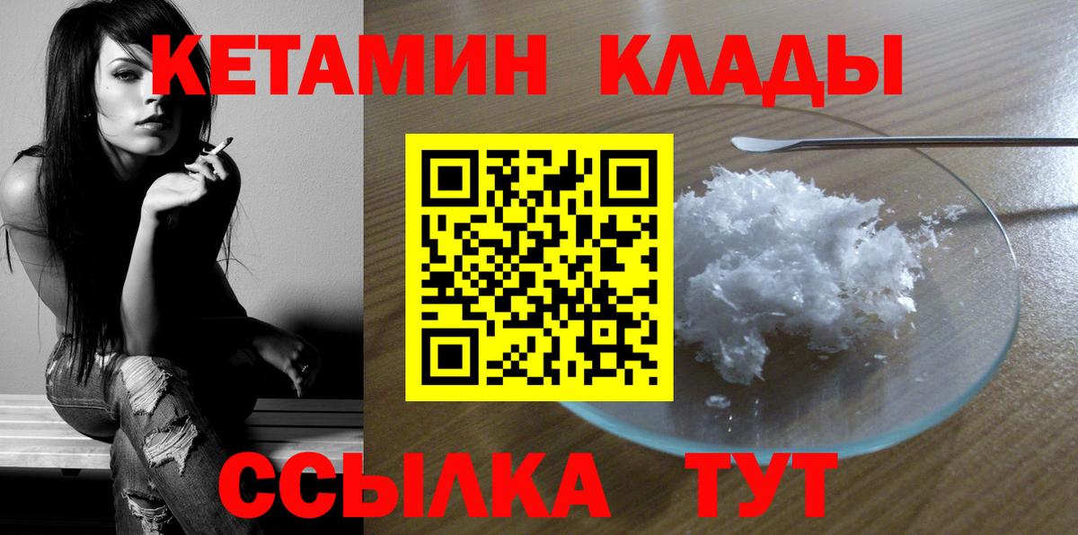 Кетамин VHQ  КЕТАМИН VHQ  Вход с VPN  Ялуторовск 