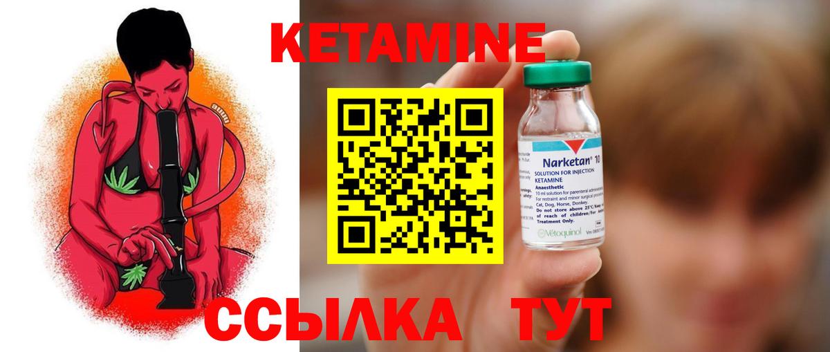 Кетамин VHQ Ялуторовск