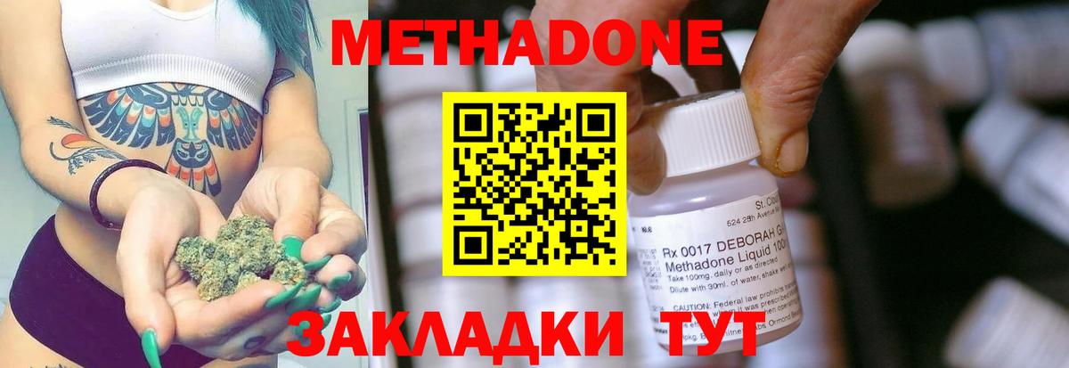 Метадон methadone Ялуторовск