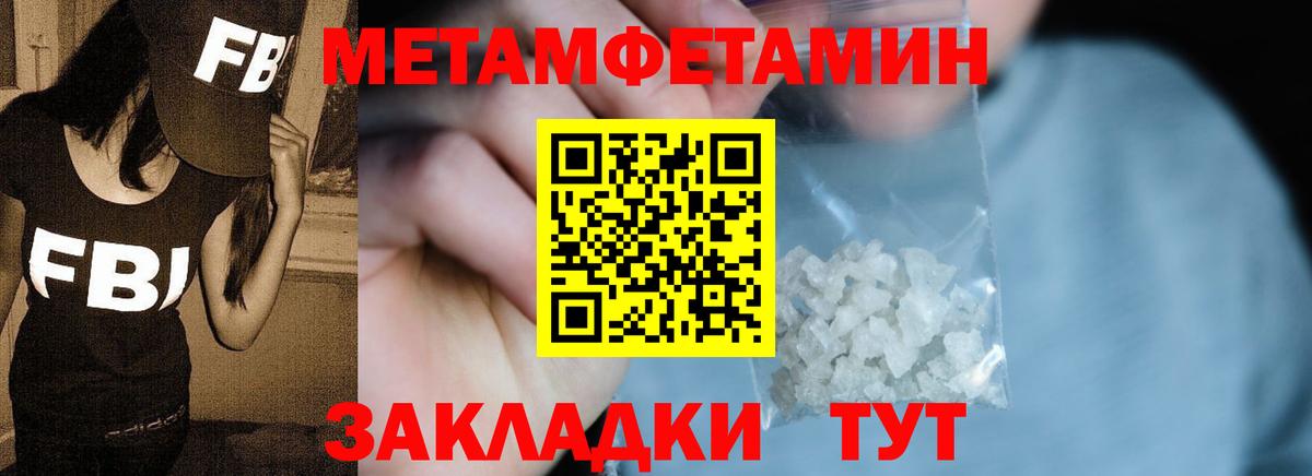 Метамфетамин кристалл  Вход с VPN  Ялуторовск 