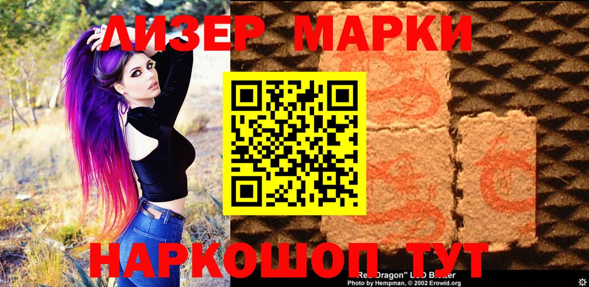 Марки NBOMe  Вход с VPN  Наркотические марки 1500мкг  Ялуторовск  Наркотические марки 1500мкг 
